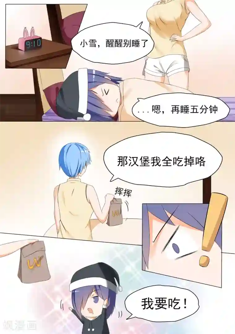 女子学院的男生第57话 血光之灾