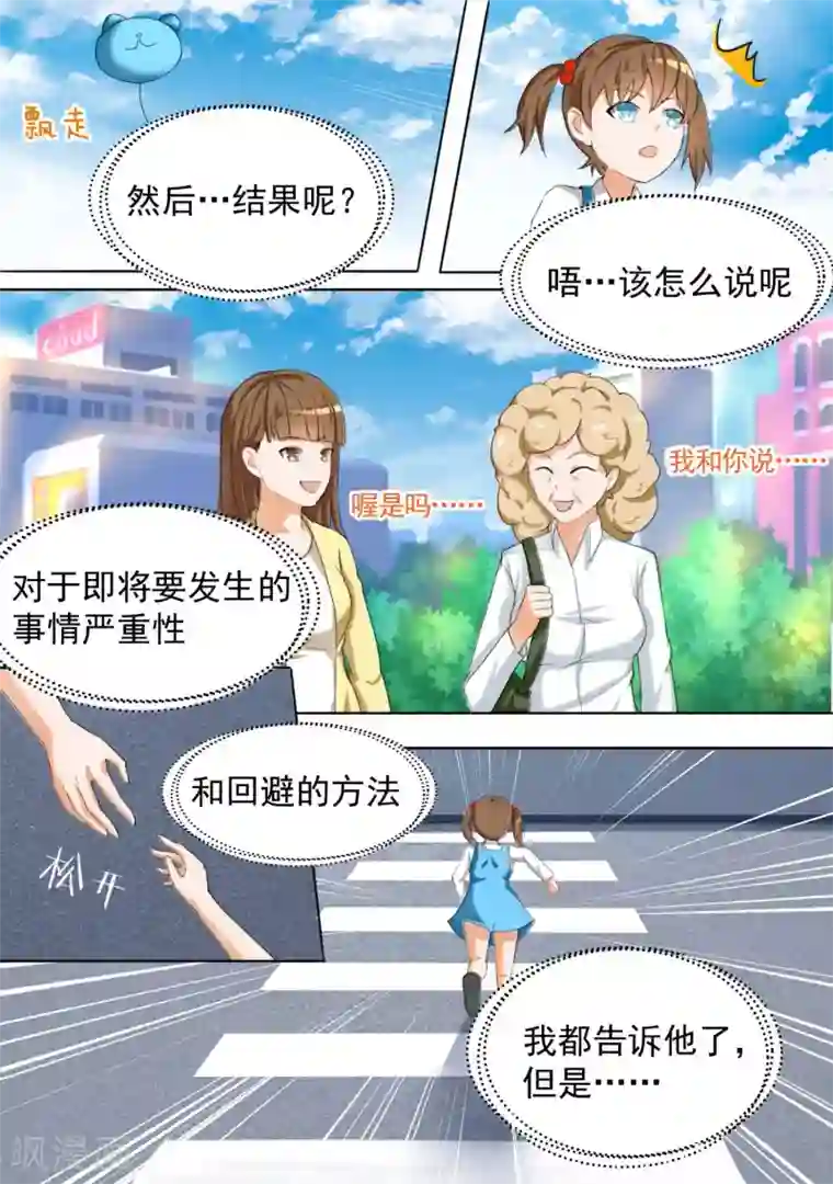 女子学院的男生第57话 血光之灾