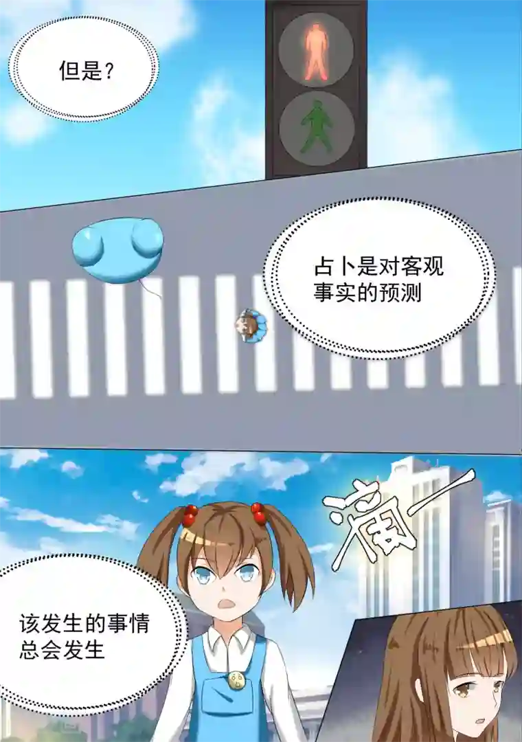 女子学院的男生第57话 血光之灾