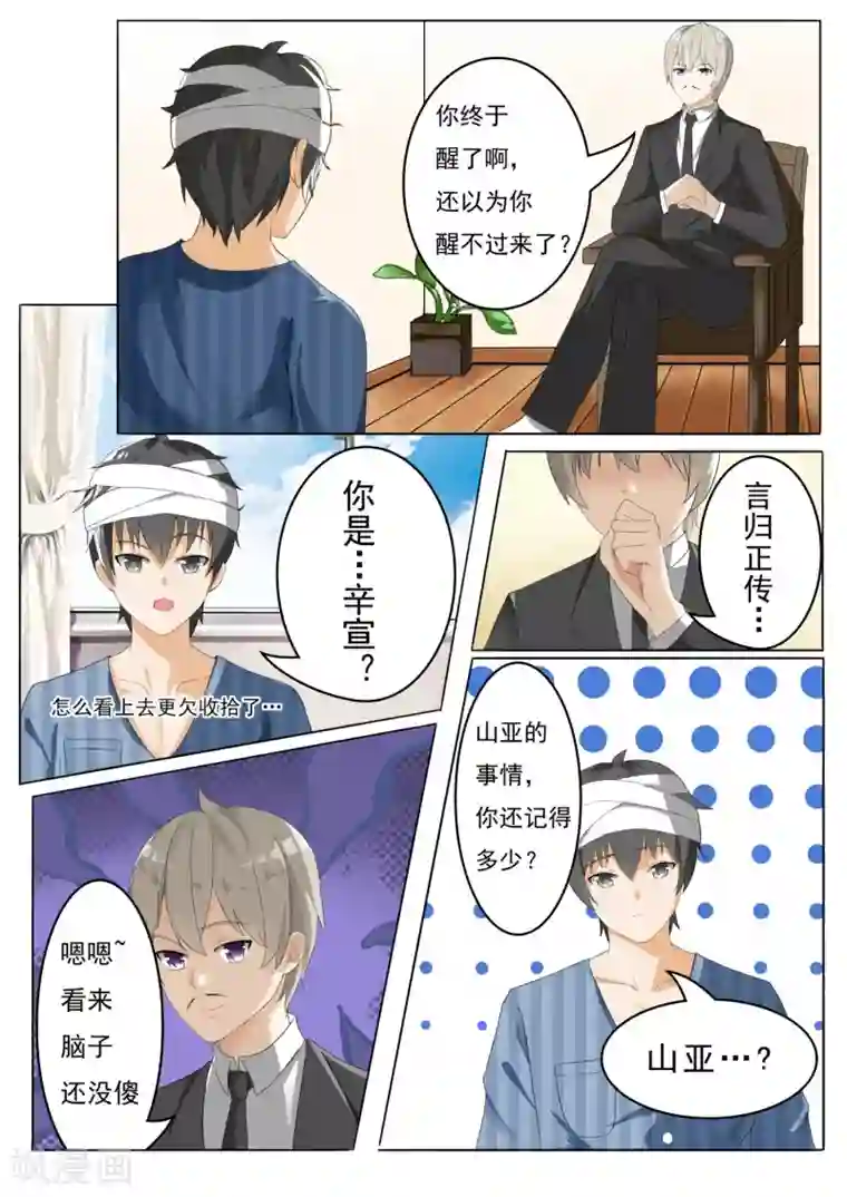 女子学院的男生第58话 车祸之后