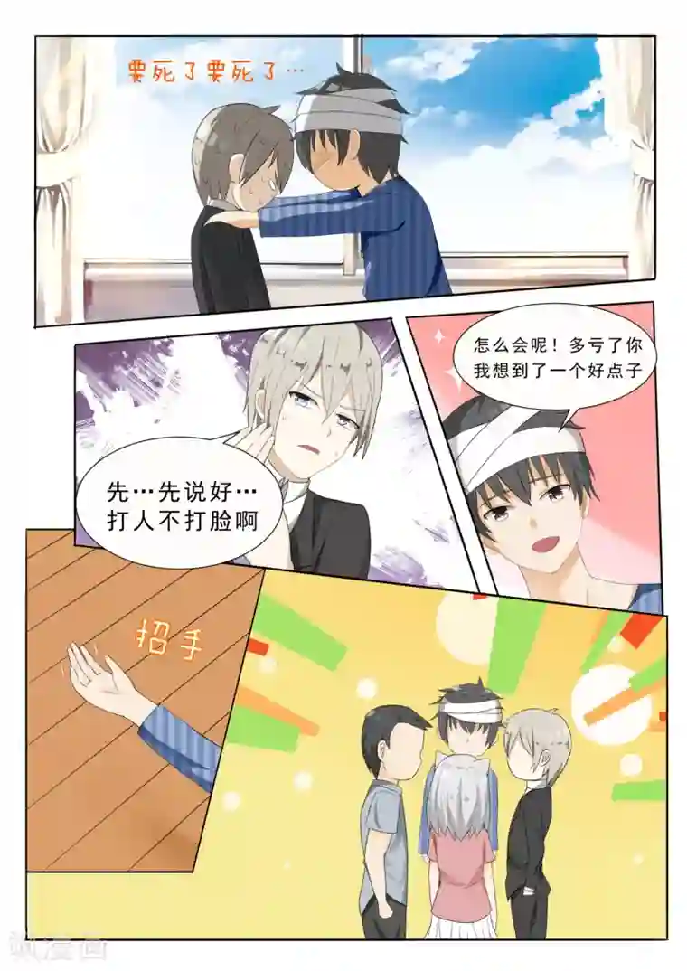 女子学院的男生第58话 车祸之后