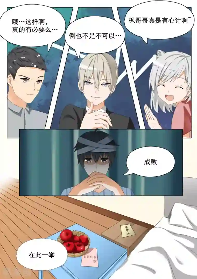 女子学院的男生第58话 车祸之后