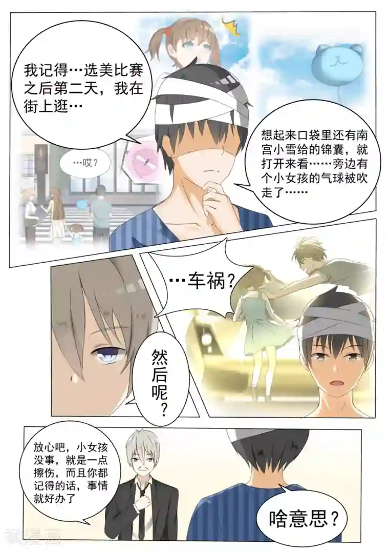 女子学院的男生第58话 车祸之后