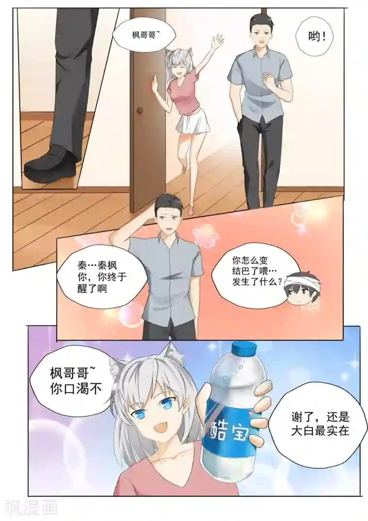 女子学院的男生第58话 车祸之后