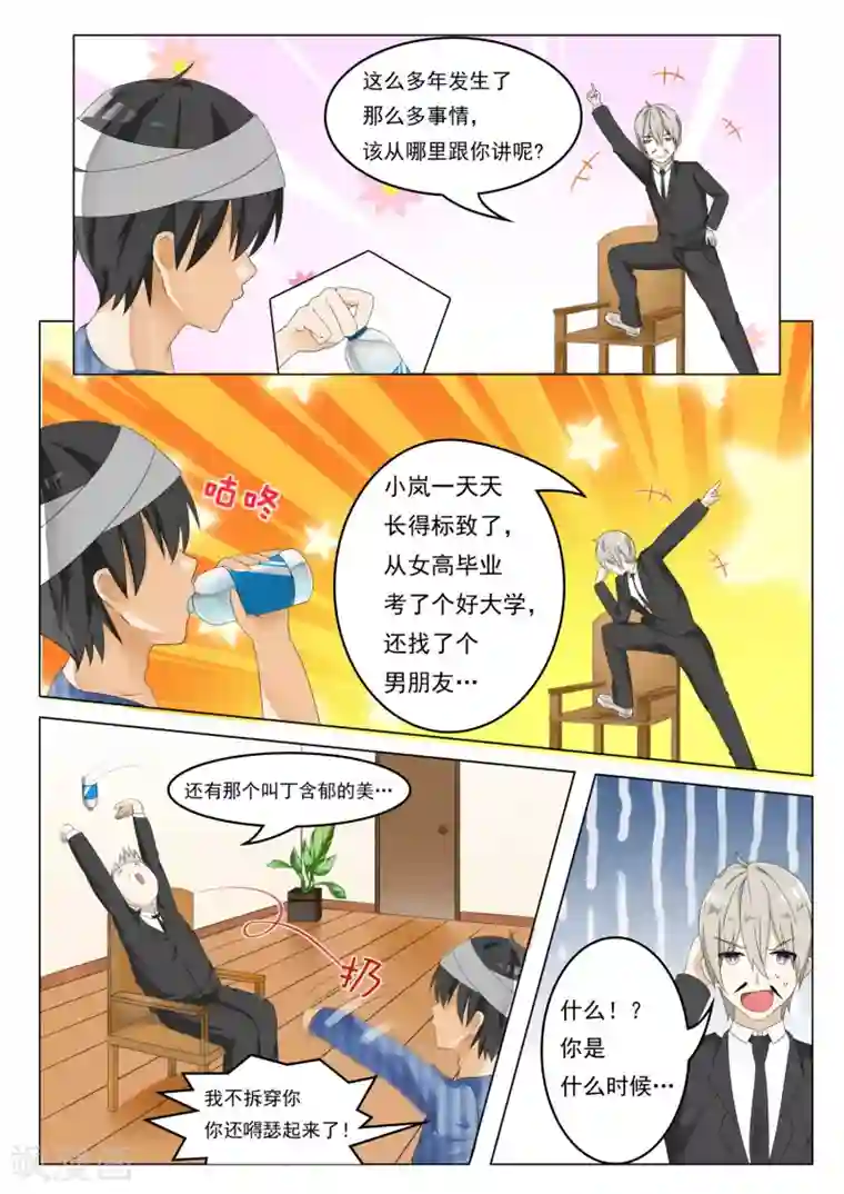 女子学院的男生第58话 车祸之后