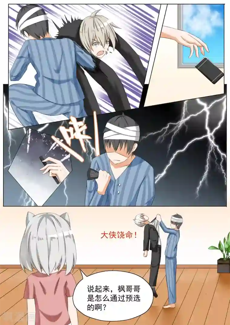 女子学院的男生第58话 车祸之后