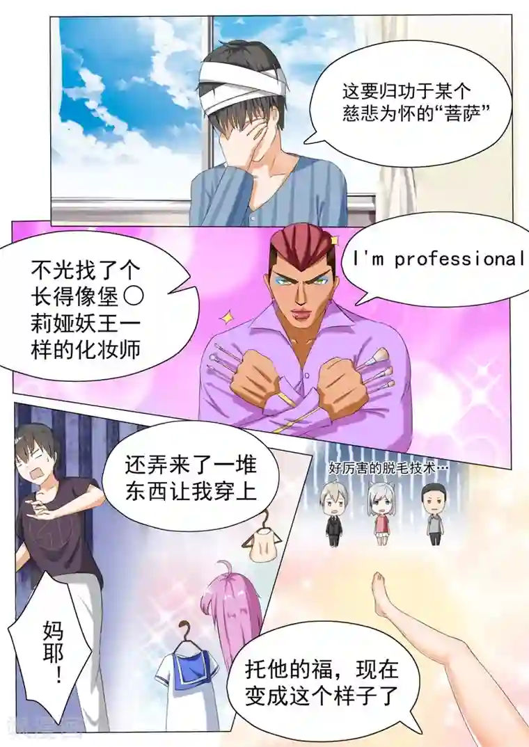 女子学院的男生第58话 车祸之后