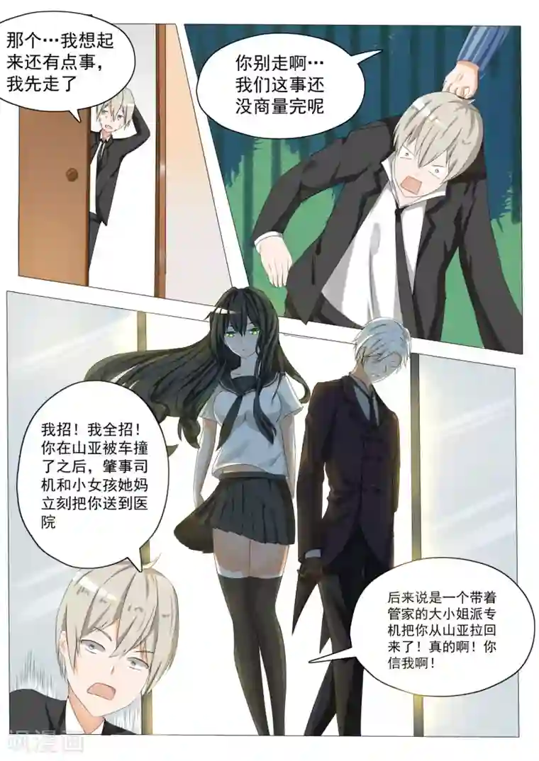 女子学院的男生第58话 车祸之后