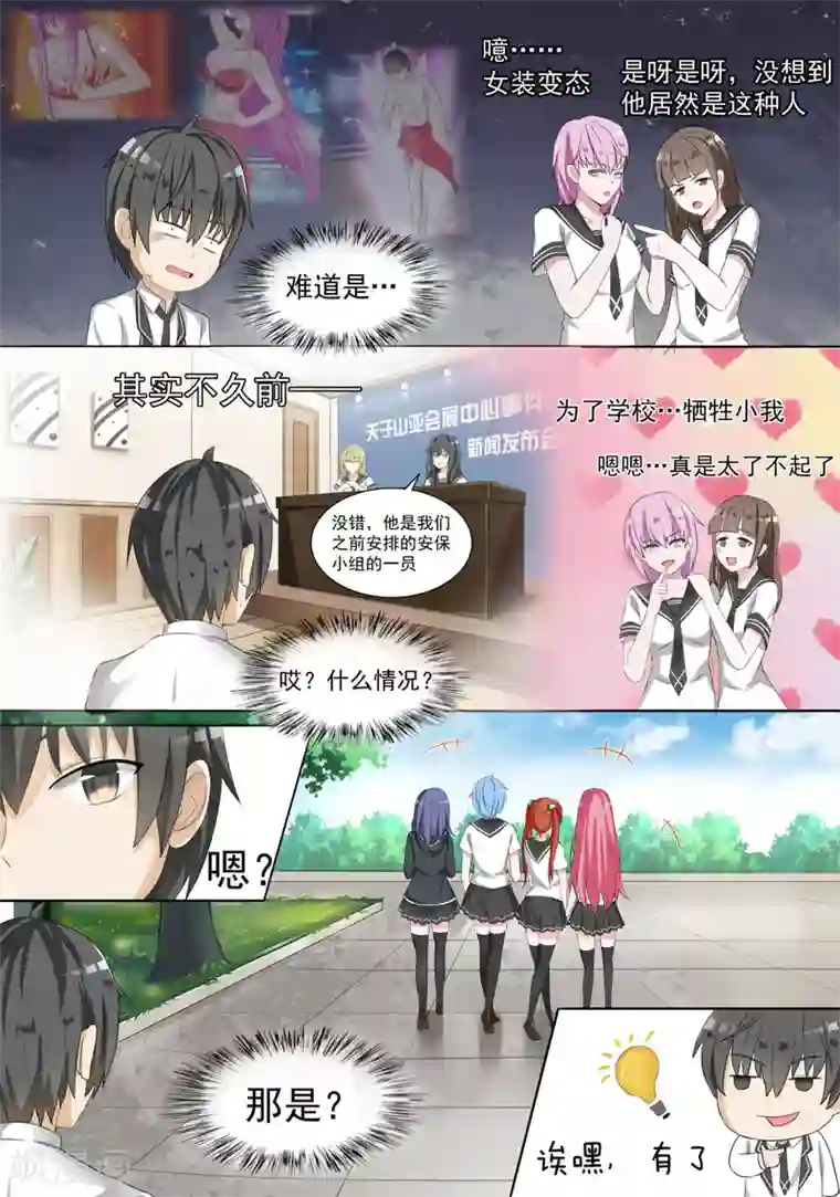 女子学院的男生第59话 计划实施