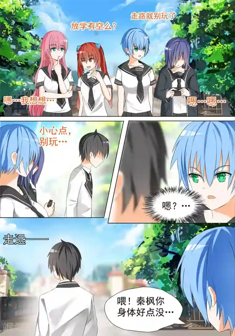 女子学院的男生第59话 计划实施