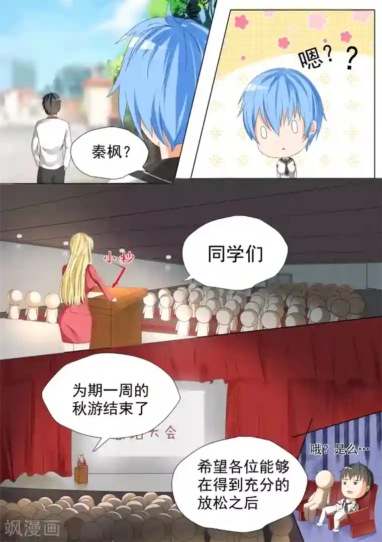 女子学院的男生第59话 计划实施