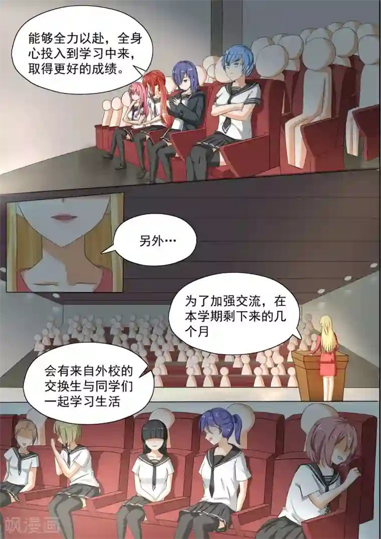 女子学院的男生第59话 计划实施