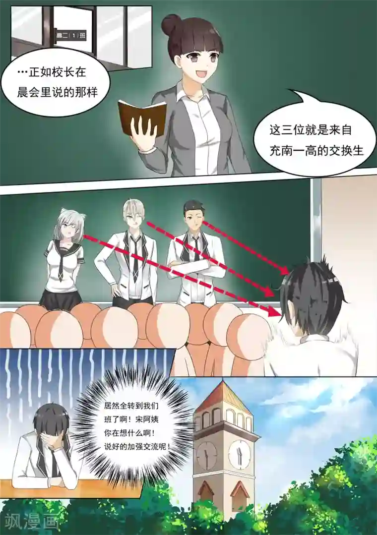 女子学院的男生第59话 计划实施