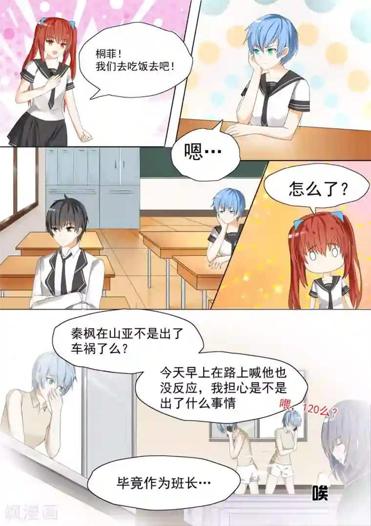 女子学院的男生第59话 计划实施