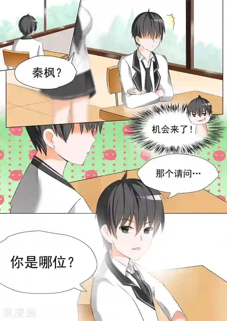 女子学院的男生第59话 计划实施