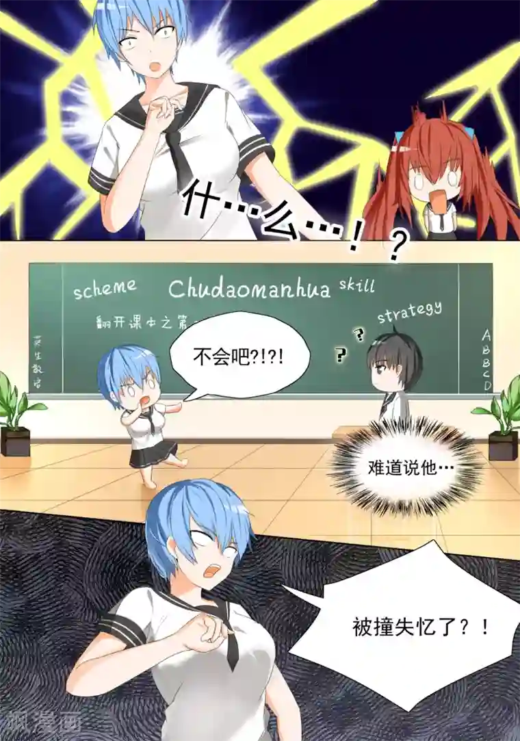 女子学院的男生第59话 计划实施