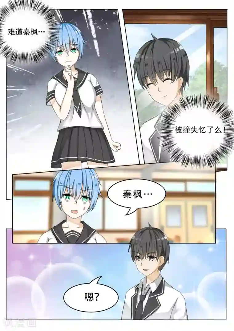 女子学院的男生第60话 演技