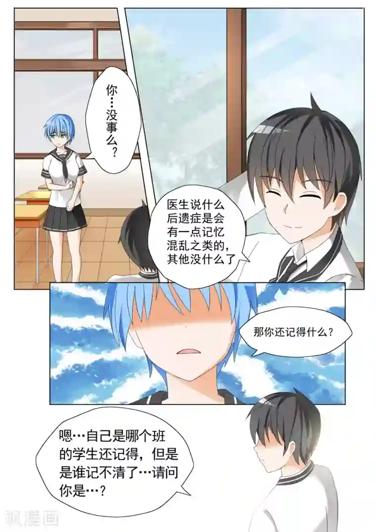 女子学院的男生第60话 演技