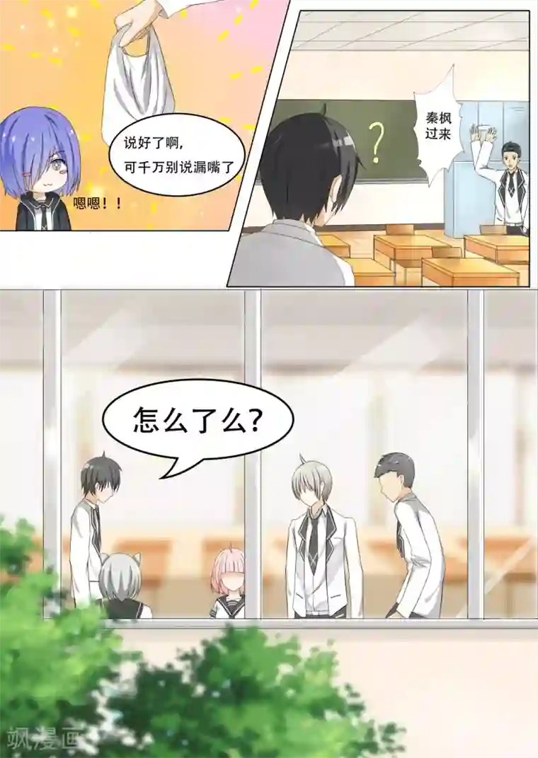 女子学院的男生第60话 演技