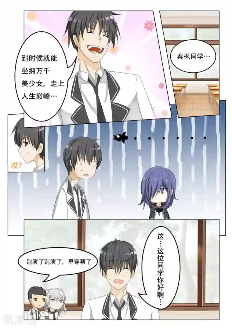 女子学院的男生第60话 演技