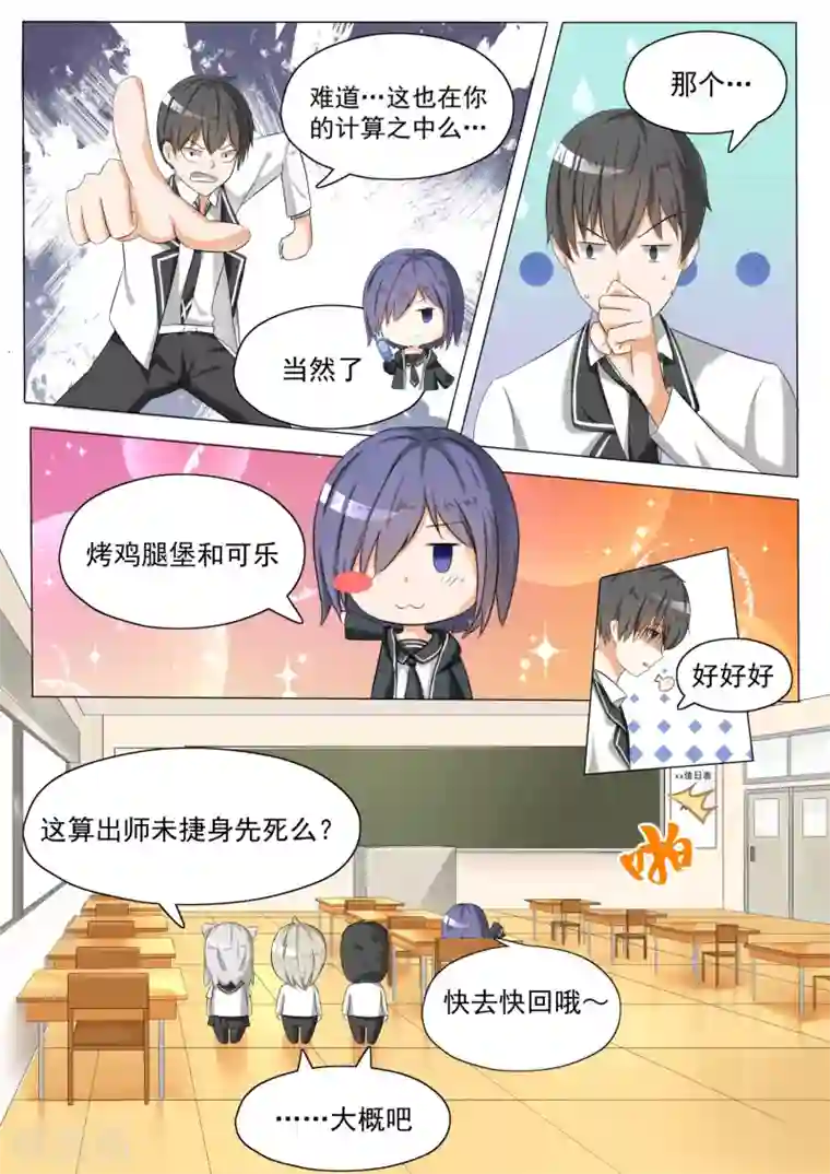 女子学院的男生第60话 演技