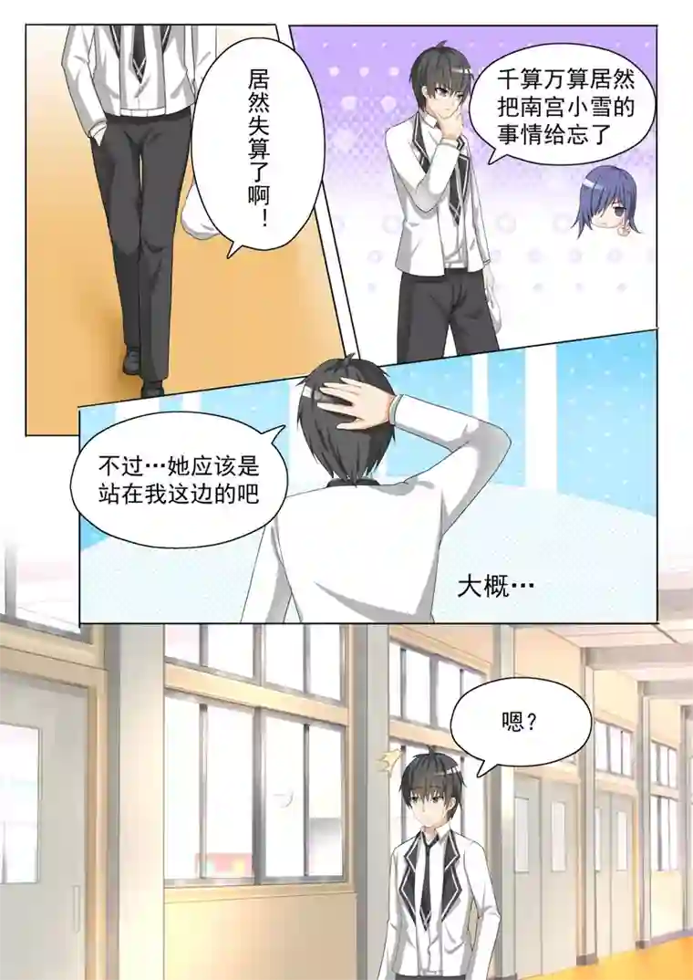 女子学院的男生第60话 演技