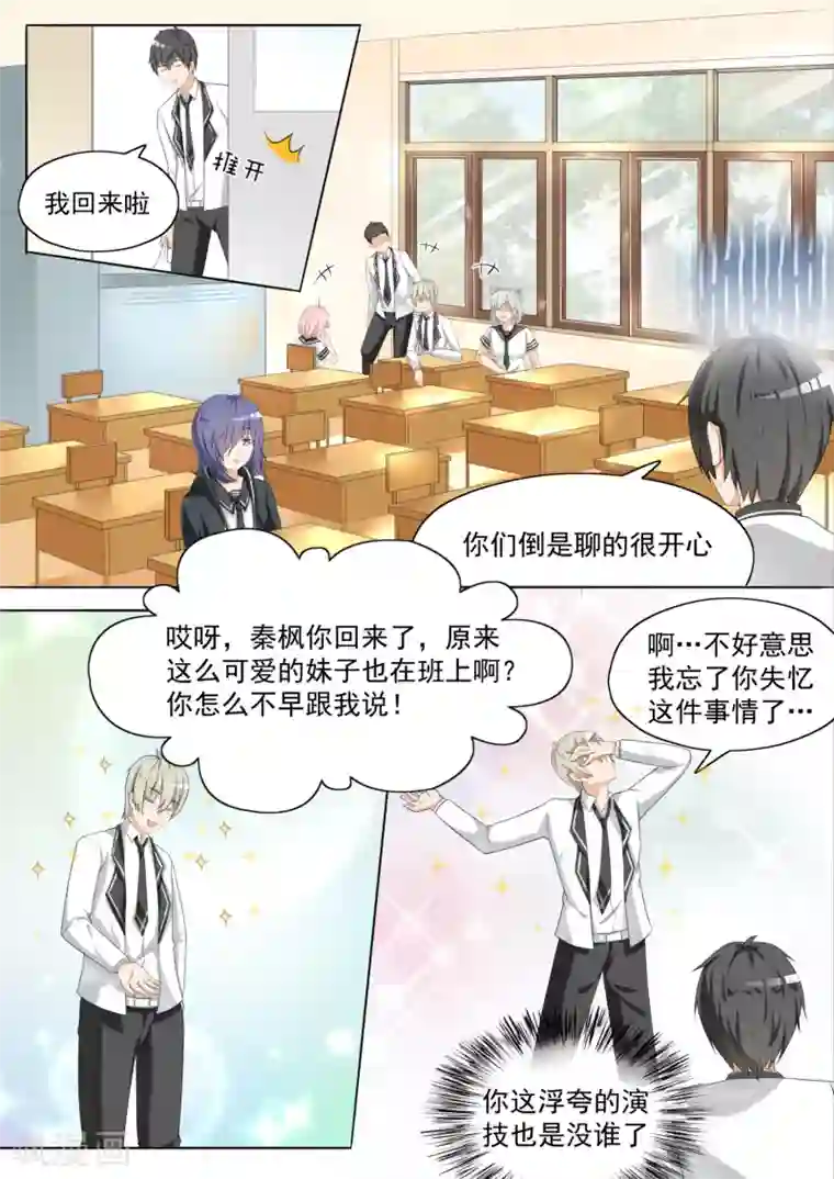 女子学院的男生第60话 演技