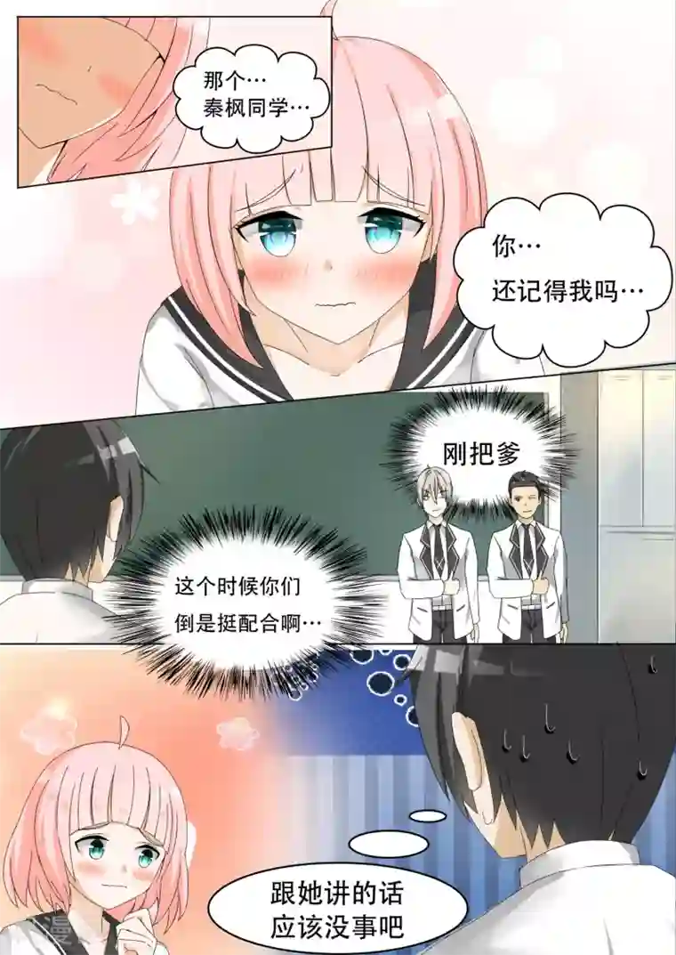 女子学院的男生第61话 突发情况