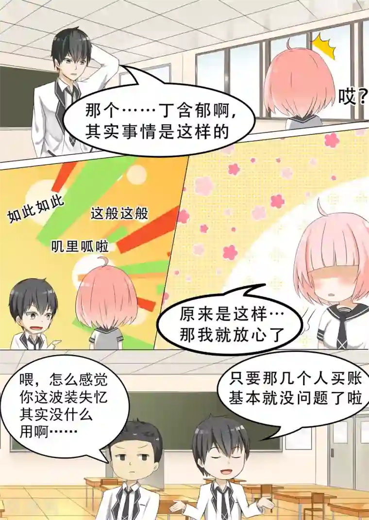 女子学院的男生第61话 突发情况