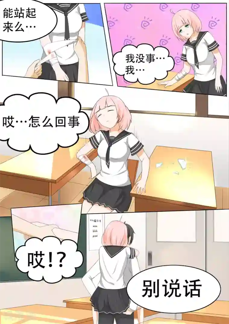 女子学院的男生第61话 突发情况