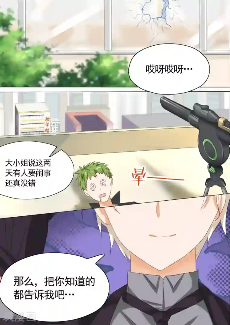 女子学院的男生第61话 突发情况