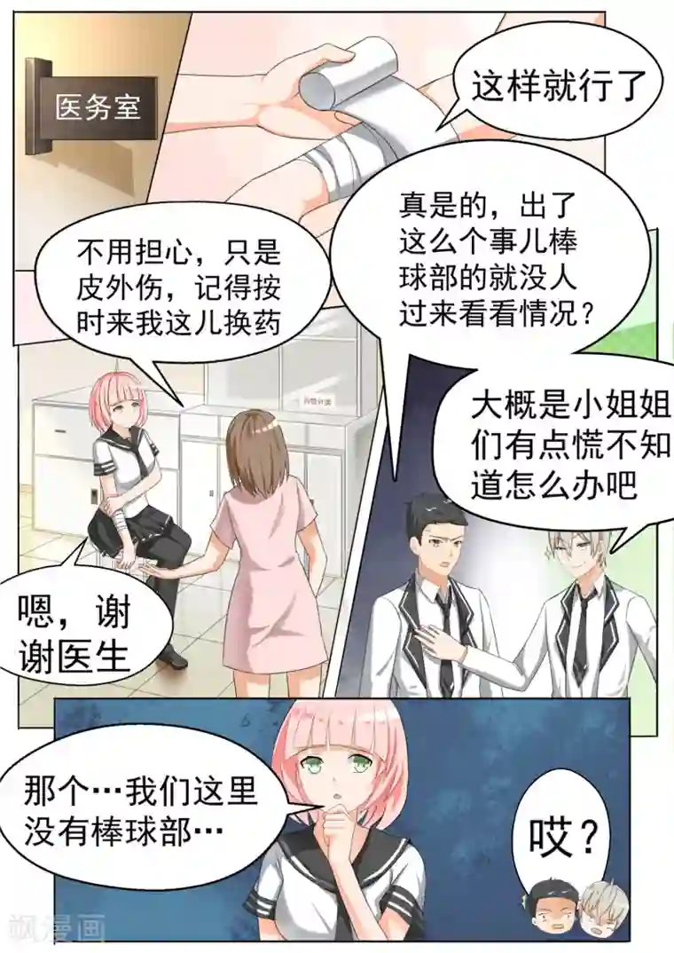 女子学院的男生第62话 幕后