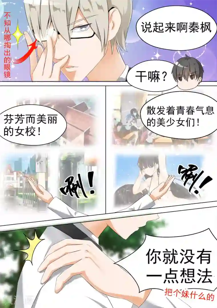 女子学院的男生第63话 撩妹有风险