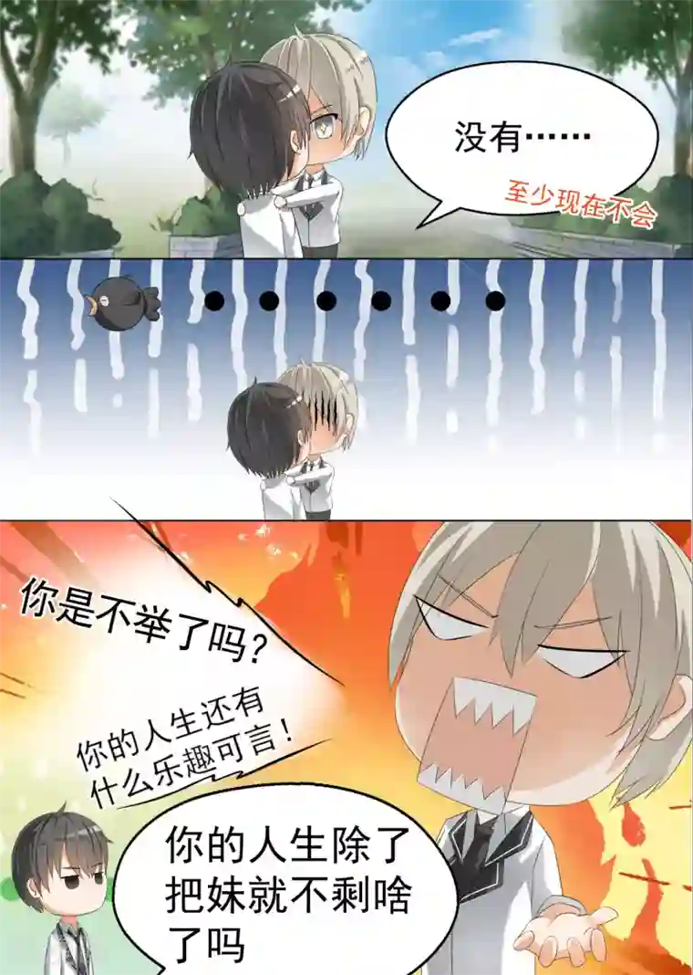 女子学院的男生第63话 撩妹有风险