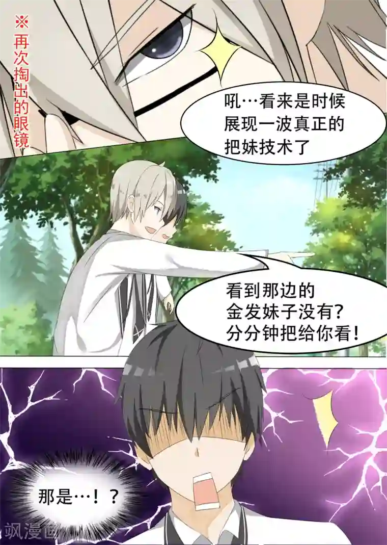 女子学院的男生第63话 撩妹有风险