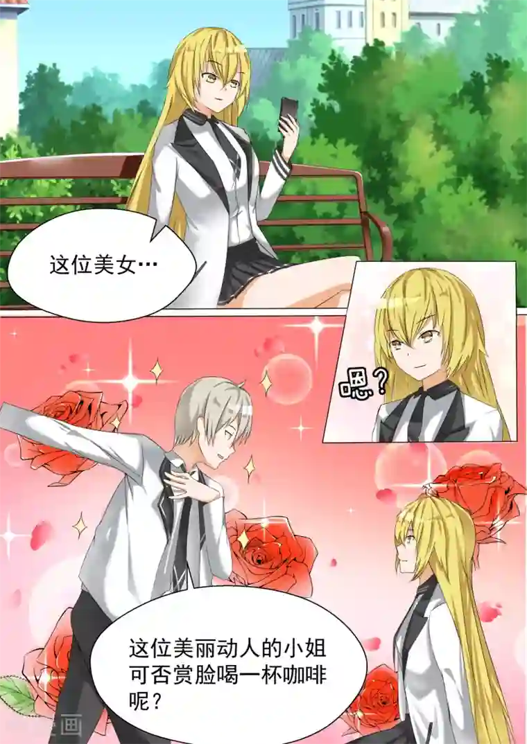 女子学院的男生第63话 撩妹有风险