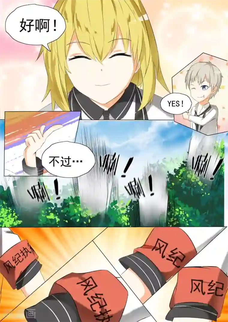 女子学院的男生第63话 撩妹有风险