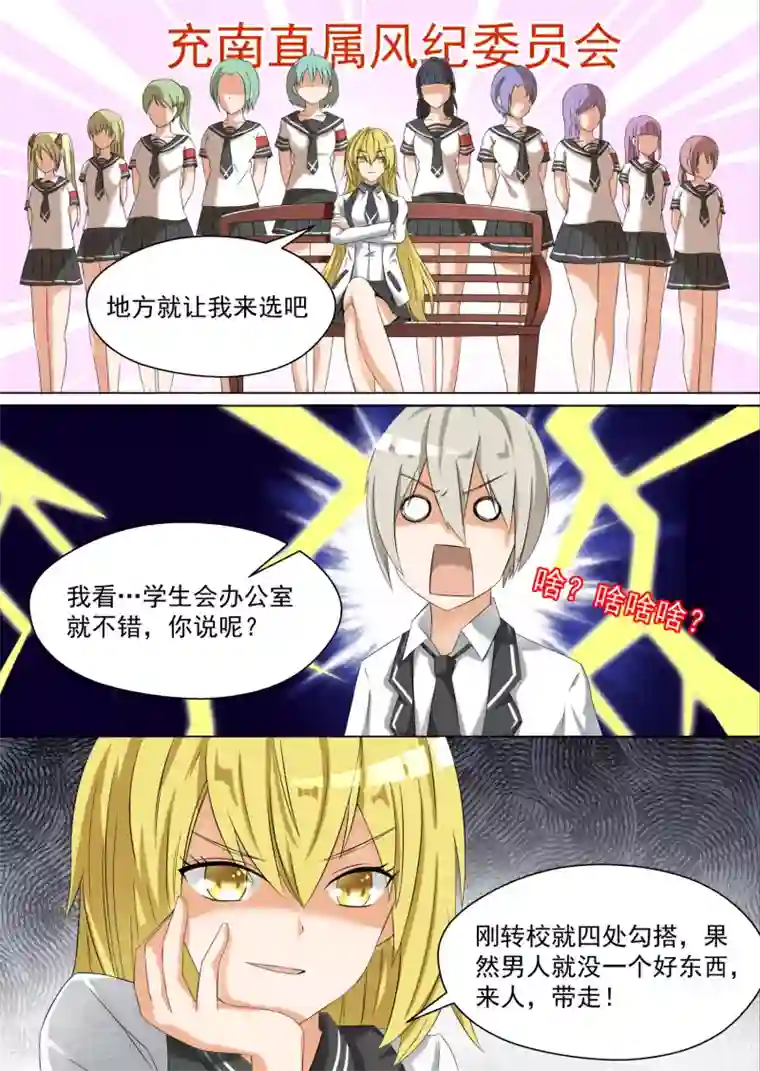 女子学院的男生第63话 撩妹有风险