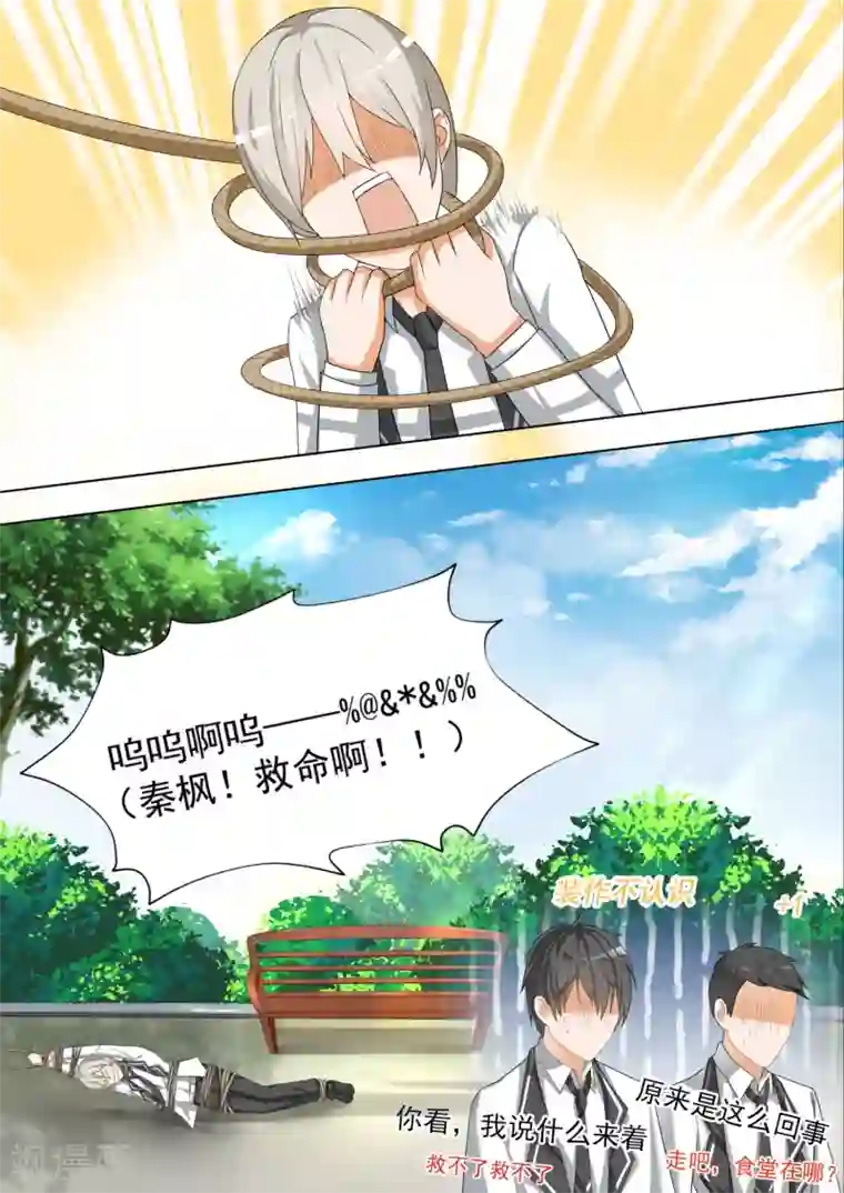 女子学院的男生第63话 撩妹有风险