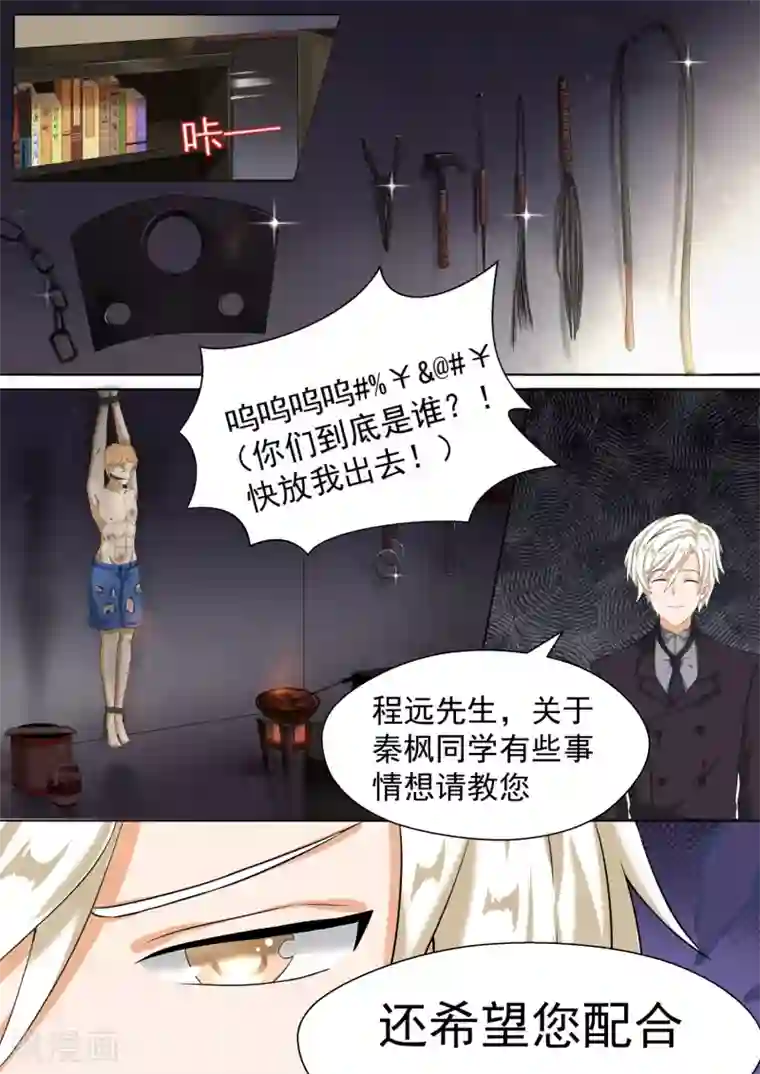 女子学院的男生第63话 撩妹有风险