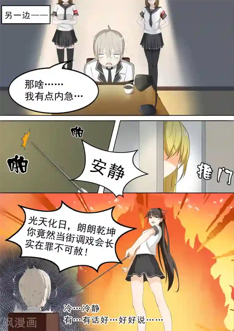 女子学院的男生第64话 节操的考验