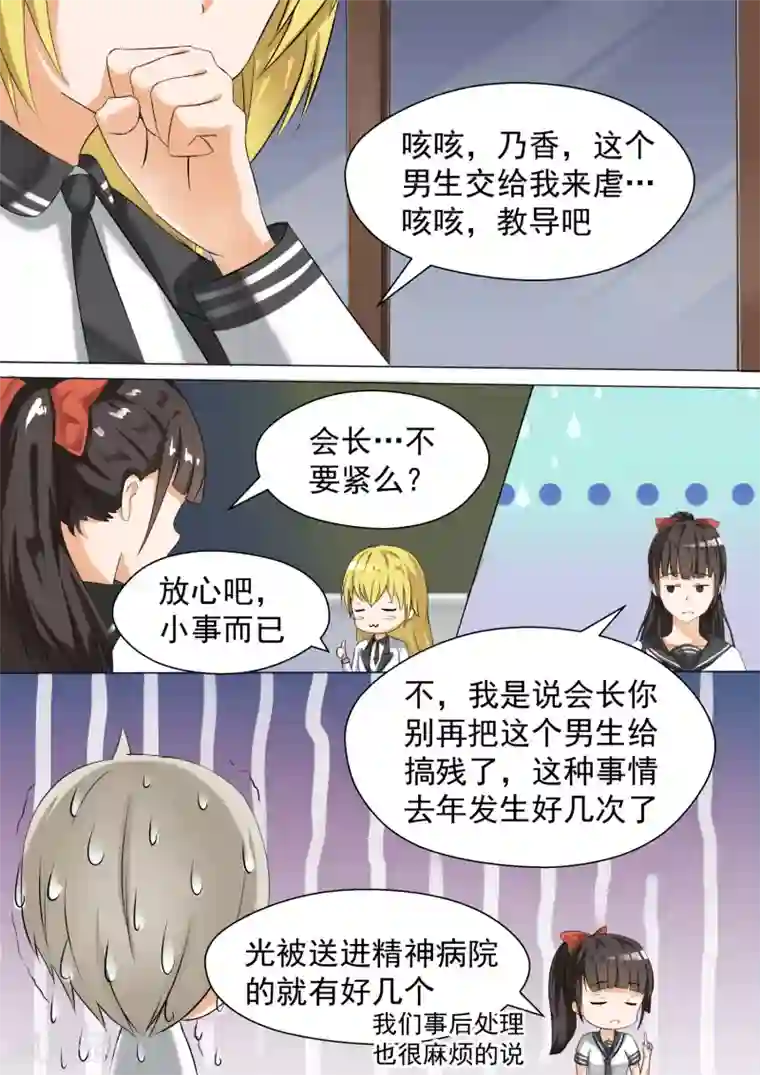 女子学院的男生第64话 节操的考验