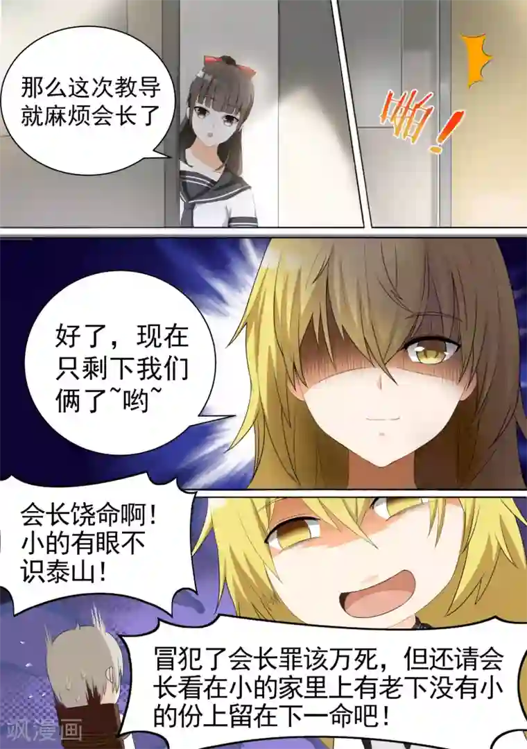 女子学院的男生第64话 节操的考验