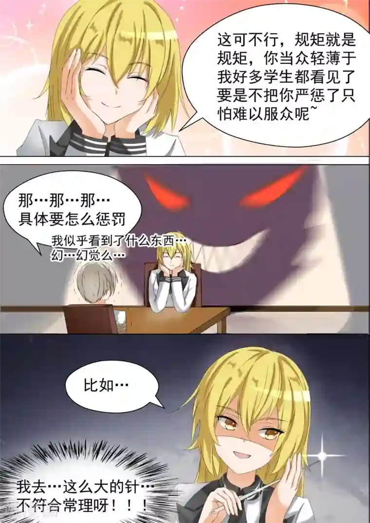 女子学院的男生第64话 节操的考验