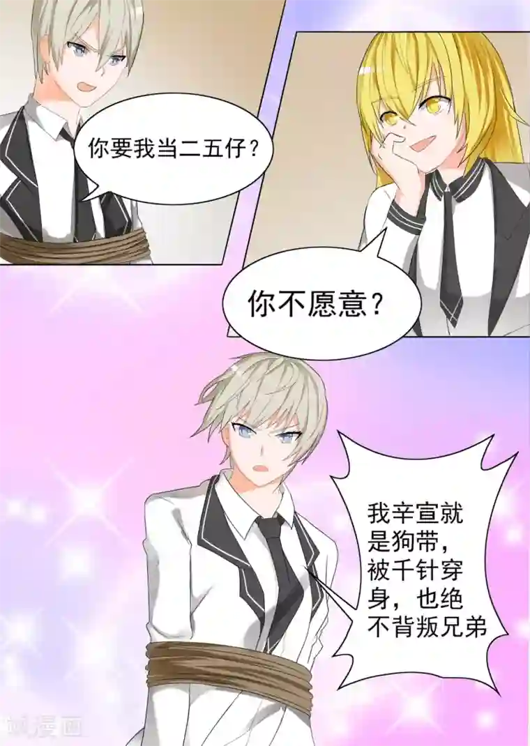 女子学院的男生第64话 节操的考验