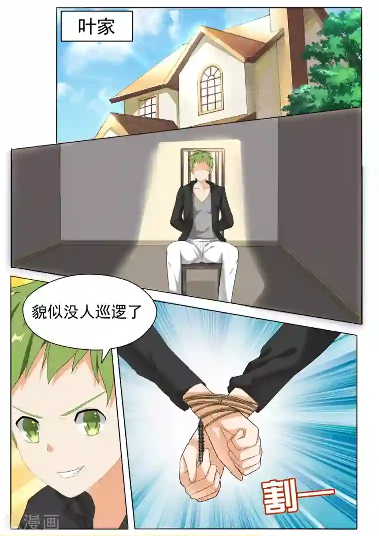 女子学院的男生第65话 溜了溜了