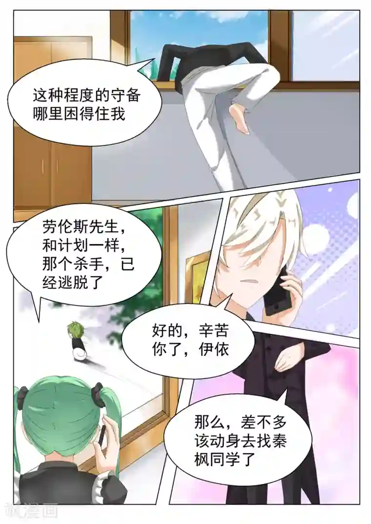 女子学院的男生第65话 溜了溜了