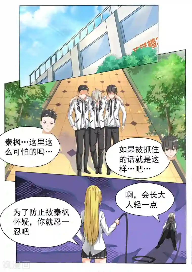 女子学院的男生第65话 溜了溜了