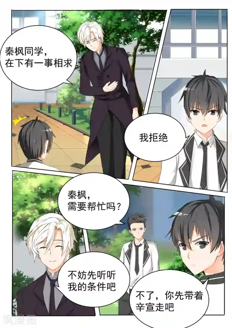 女子学院的男生第65话 溜了溜了