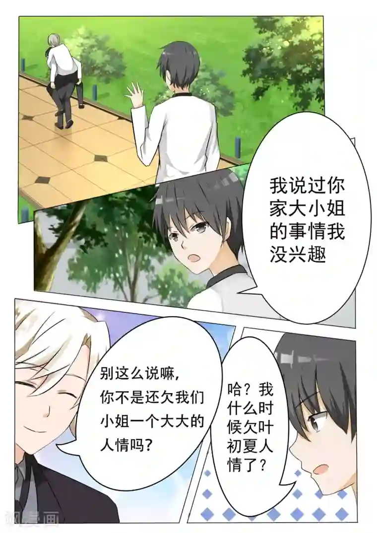 女子学院的男生第65话 溜了溜了